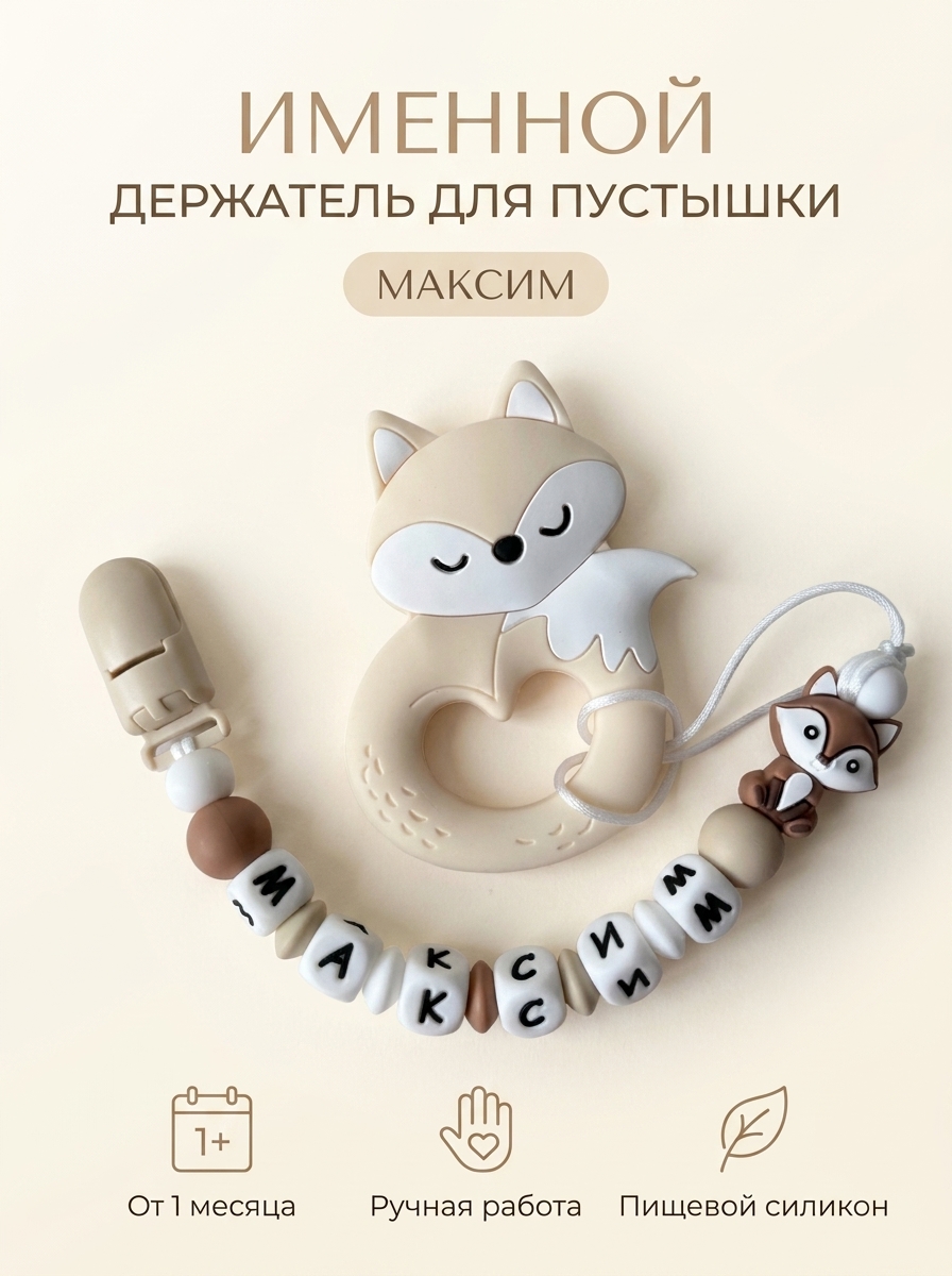 Клипса для пустышки Grizzli_mi - фото 1