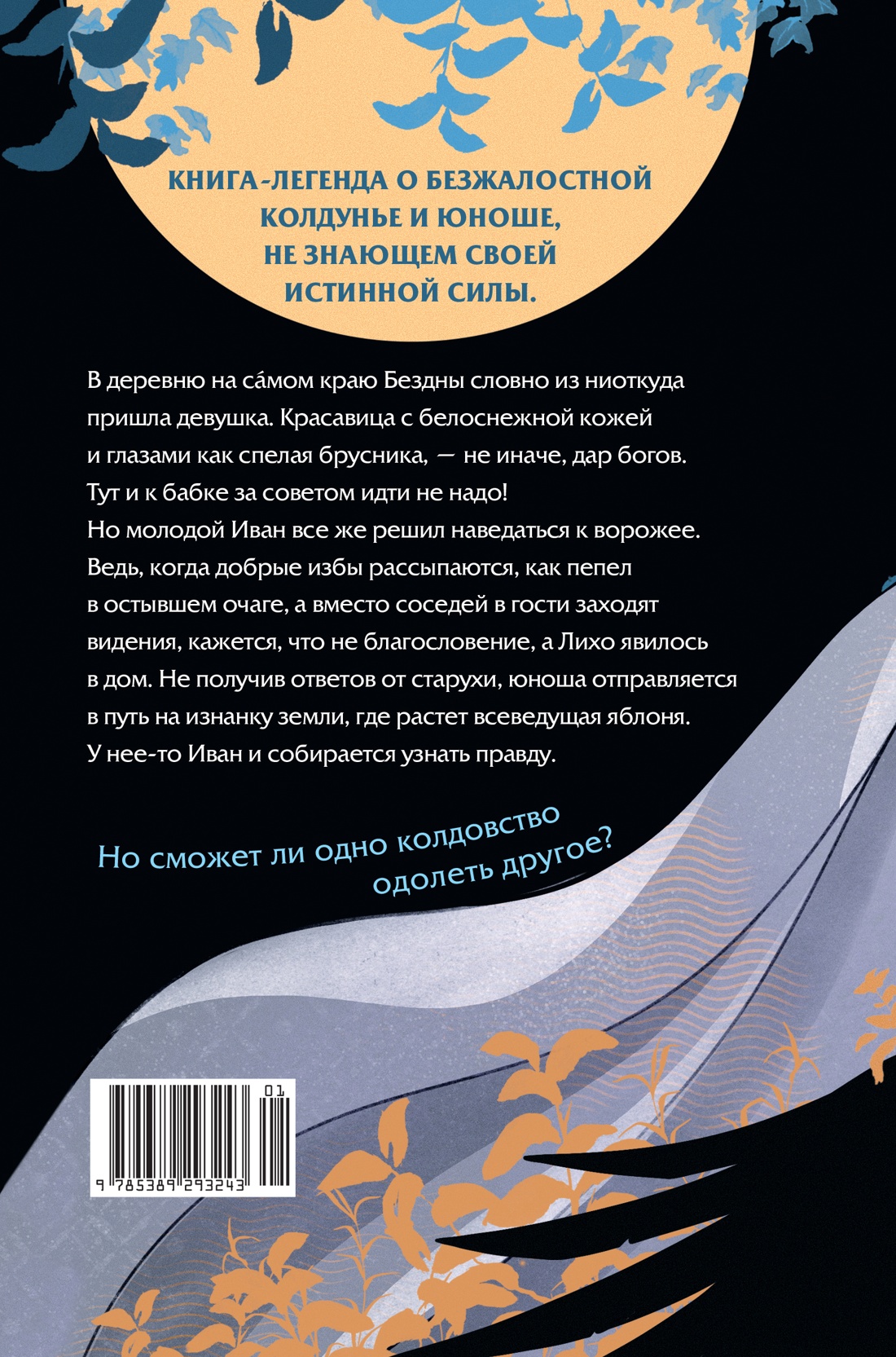 Книга Махаон Сумеречные тропы Тиамат М Поцелуй Снегурушки фэнтези - фото 3