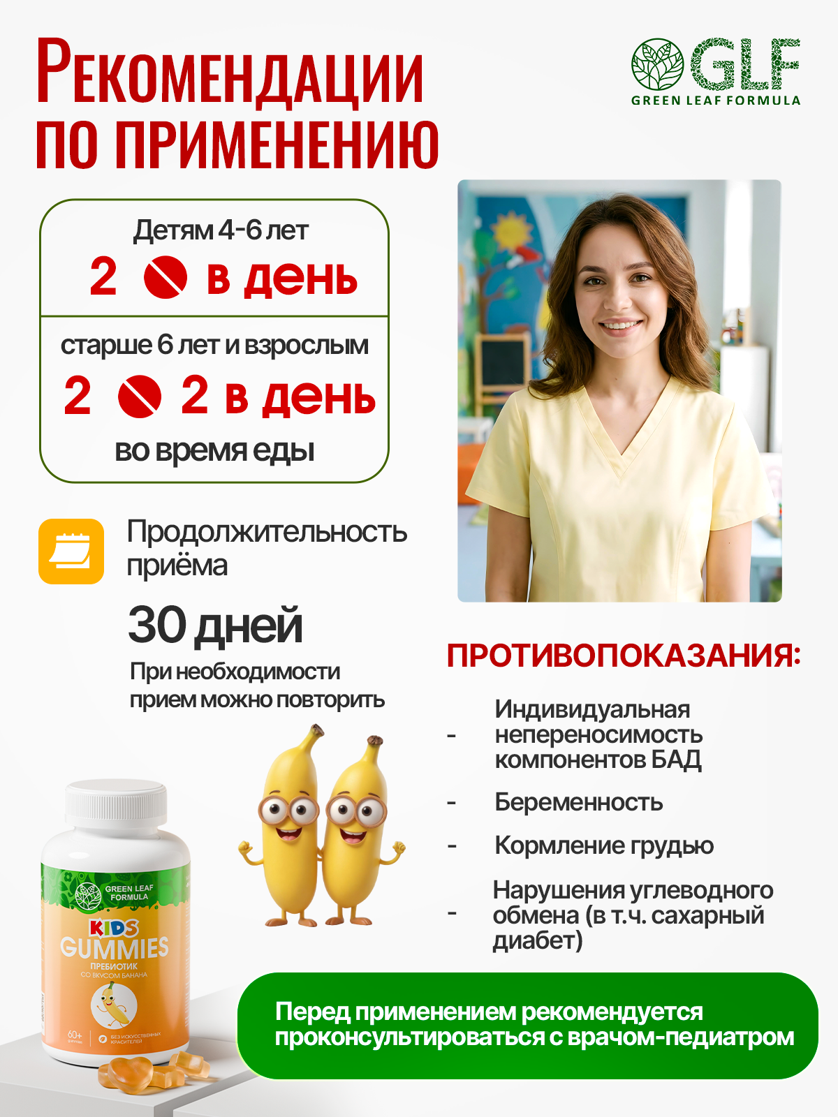Детский мармелад Green Leaf Formula вкус банан с пребиотиком В4 В6 - фото 7