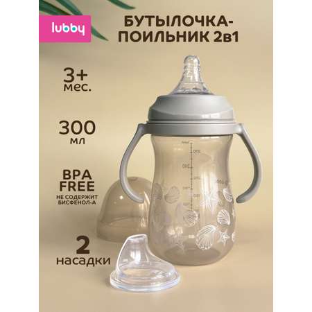 Поильник Lubby 300 мл