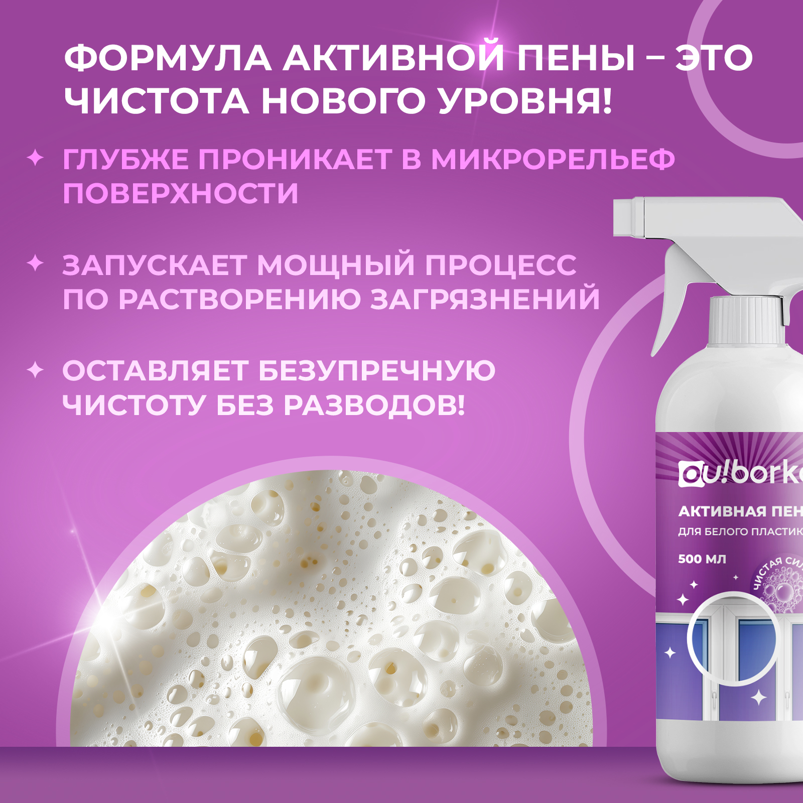 Чистящее средство Ou!borka 500 мл для пластика 1 упак. - фото 2