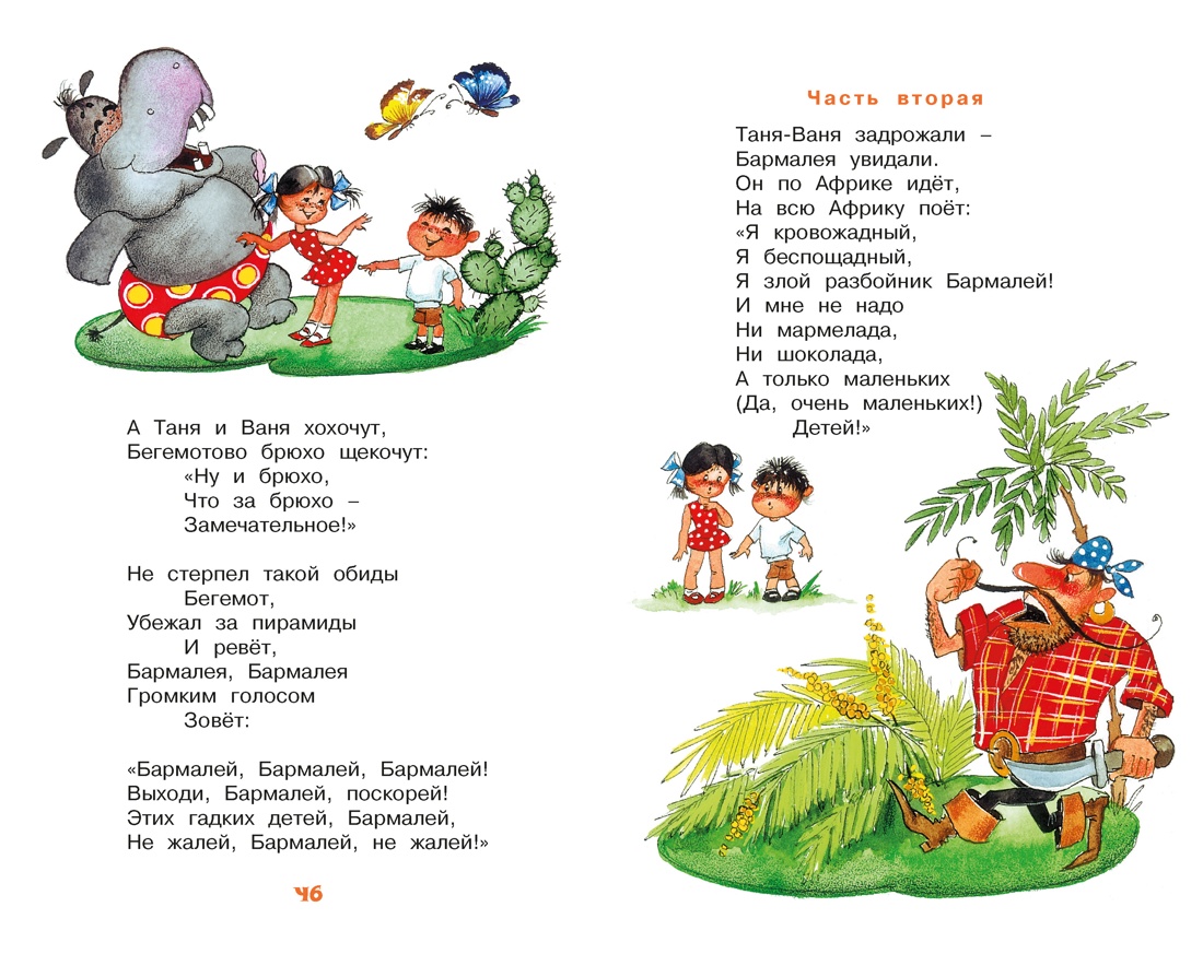 Книга Махаон КласЛит Чуковский К Айболит и другие сказки - фото 7
