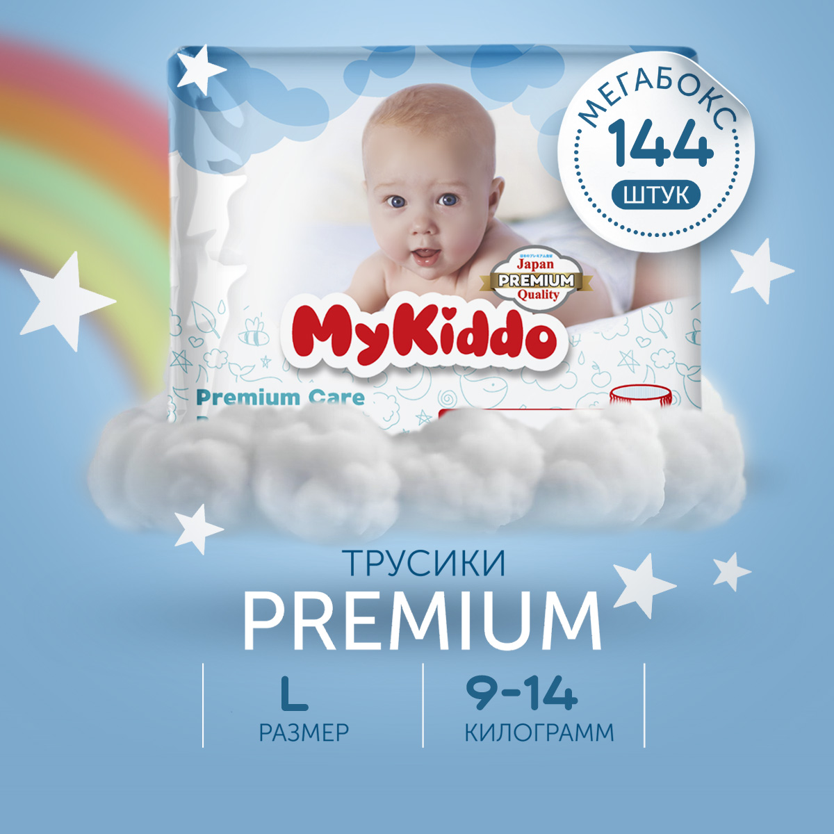 Трусики MyKiddo Premium L (9-14 кг) 144 шт. - фото 1