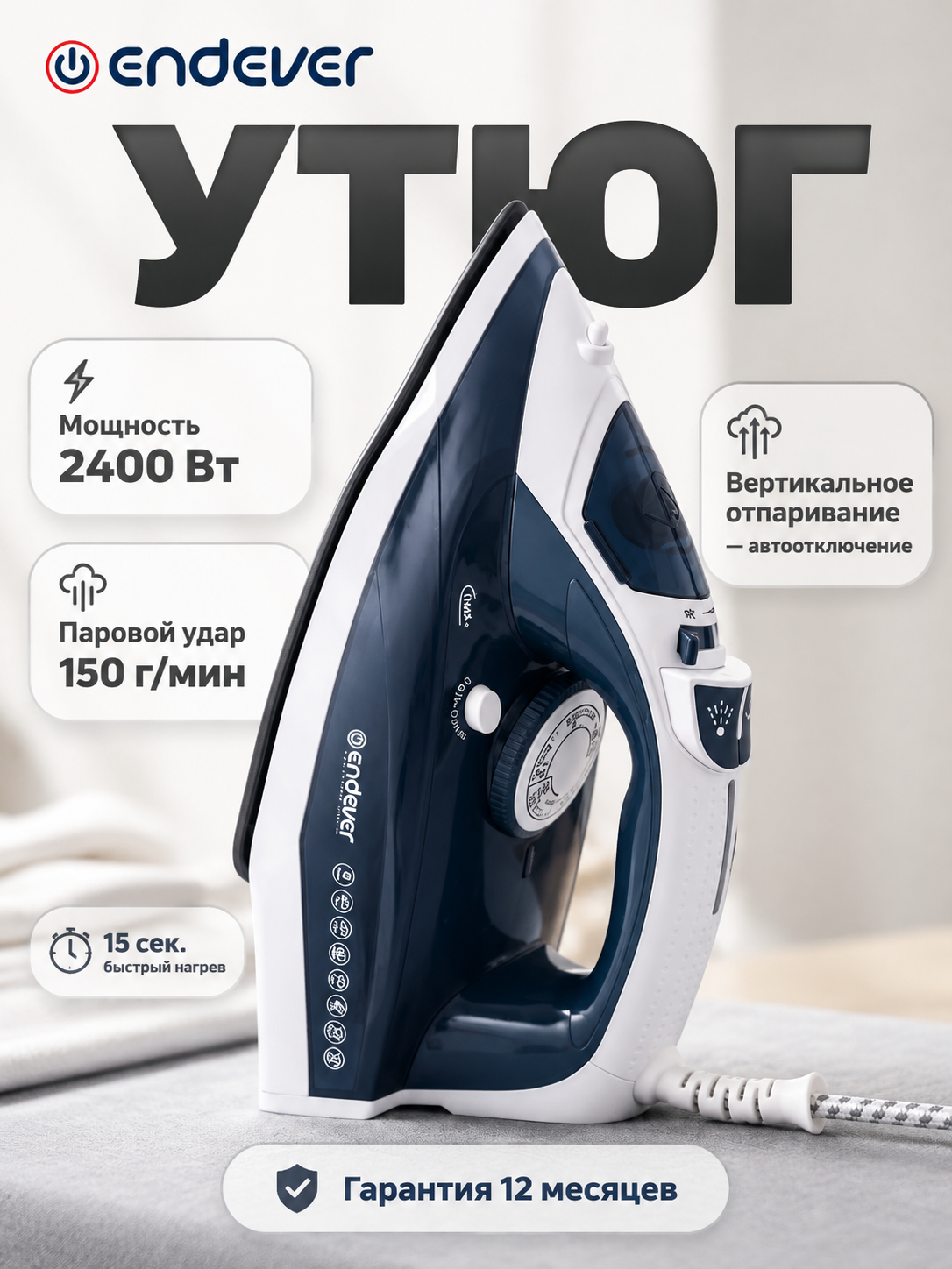Утюг электрический ENDEVER DELTA-236 2400 Вт керамическая подошва 380 мл автоотключение - фото 1