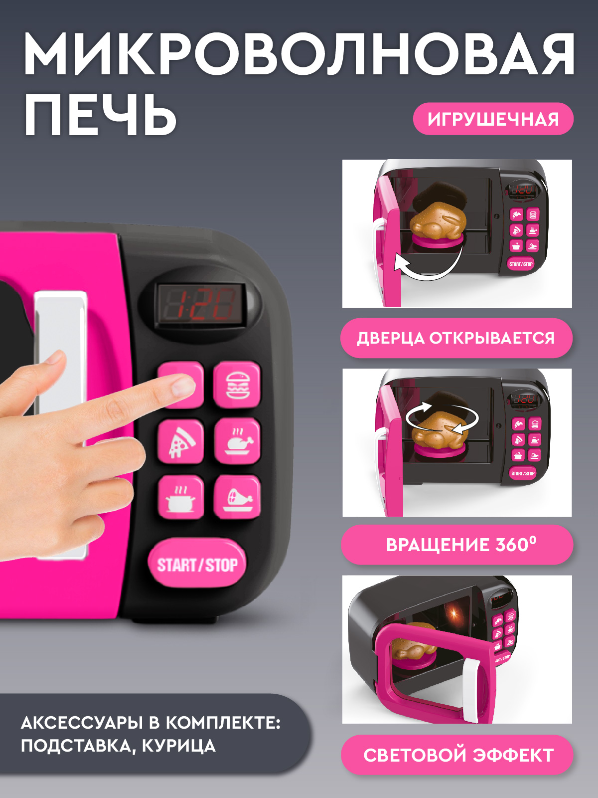 Игрушка AMORE BELLO микроволновка - фото 3