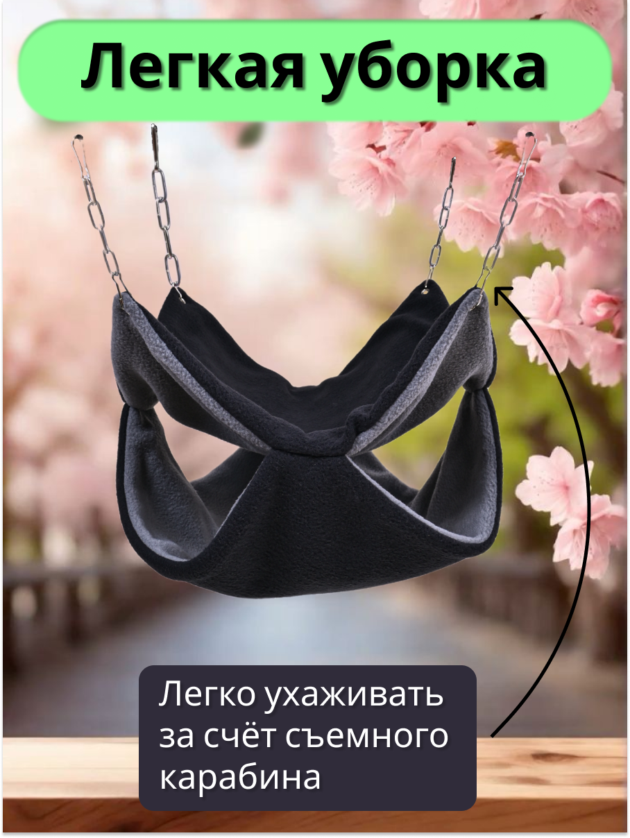 Гамак для грызунов PetiPet черный серый большие 2шт комплект - фото 6