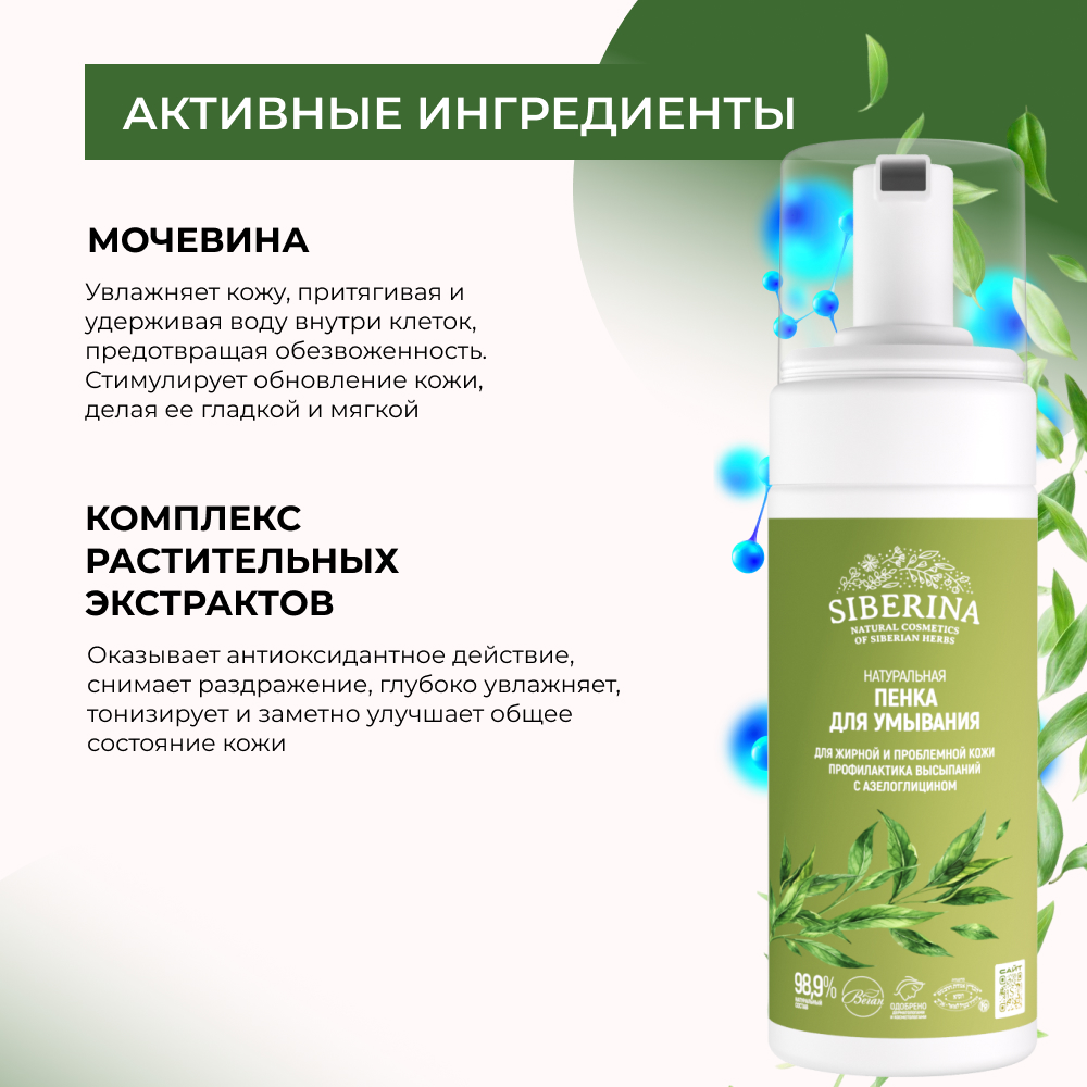 Пенка Siberina 150 мл - фото 4