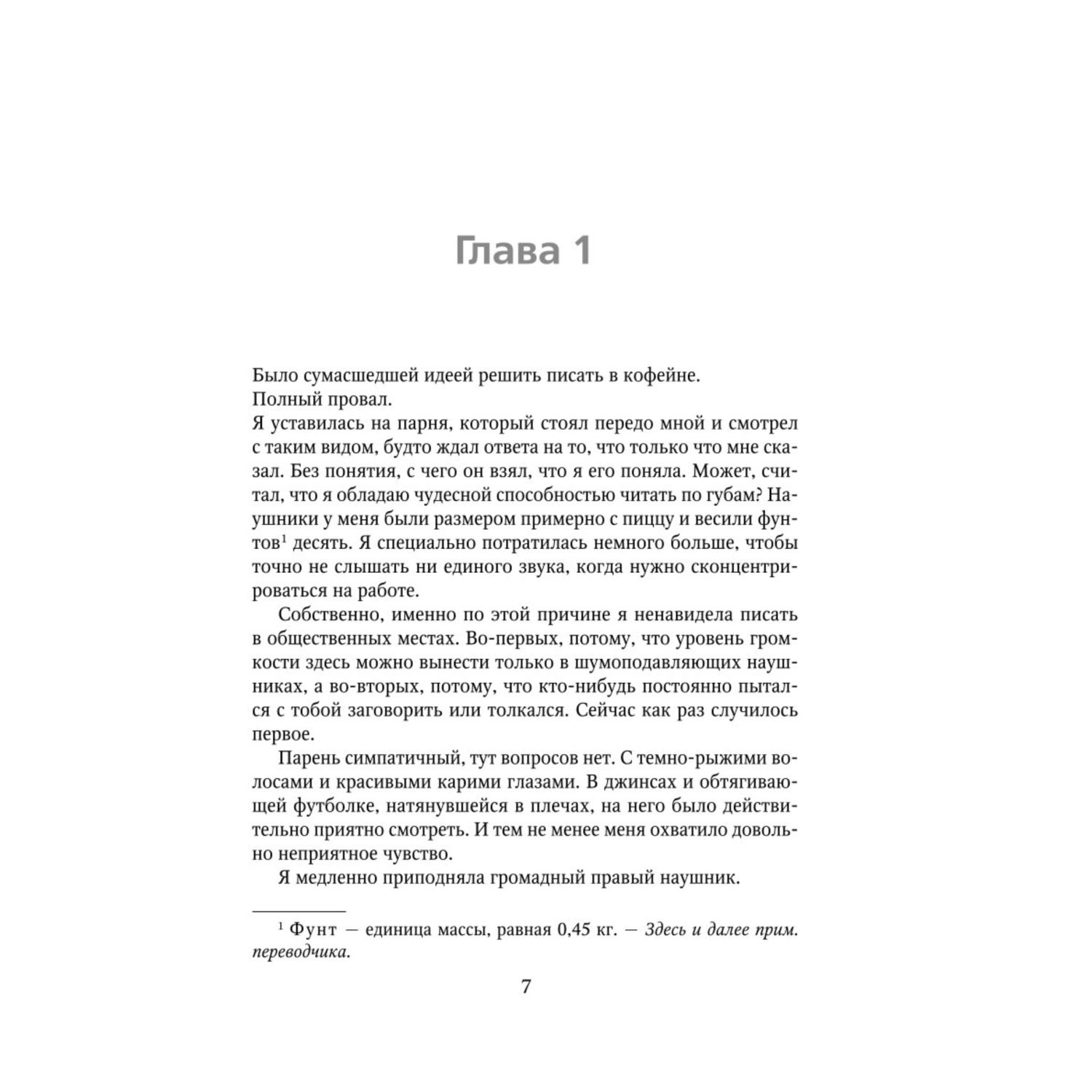 Книга ЭКСМО-ПРЕСС Доверься мне - фото 4