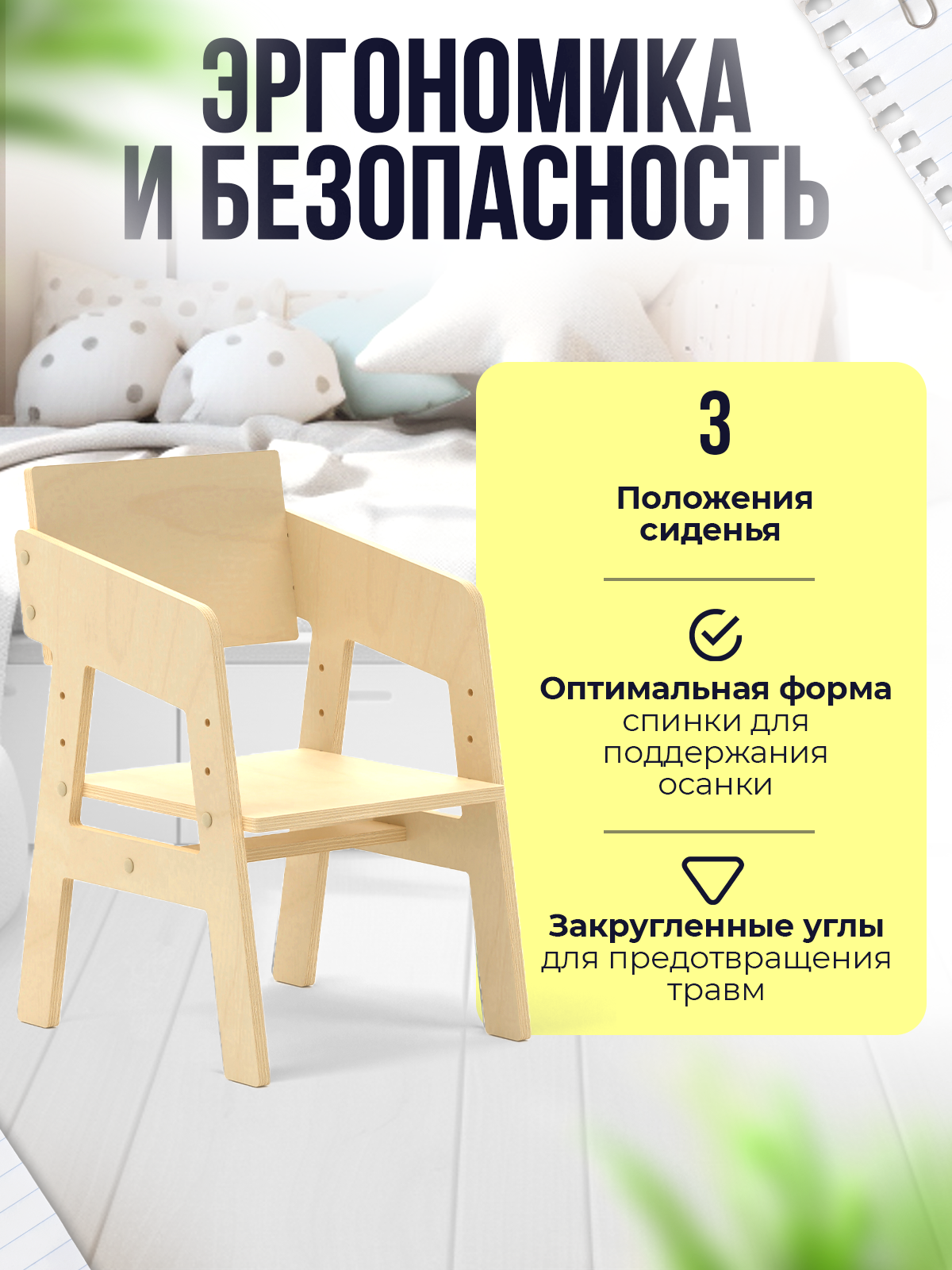 Растущий стул Игры с пользой деревянный - фото 2