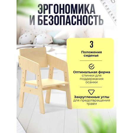 Растущий стул Игры с пользой деревянный
