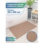 Коврик для ванной VILINA капучино 50 x 80 см