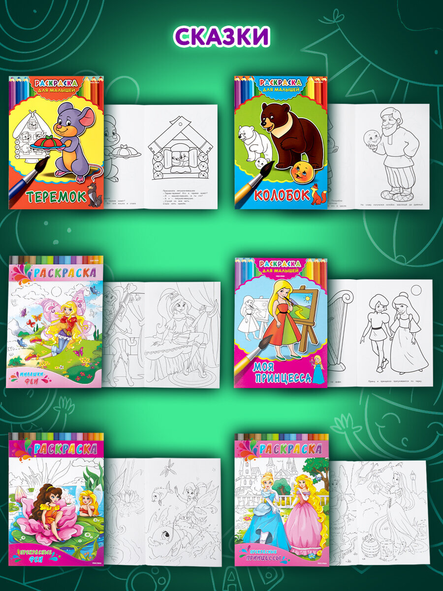Набор детских раскрасок Prof-Press А4 20 штук - фото 7