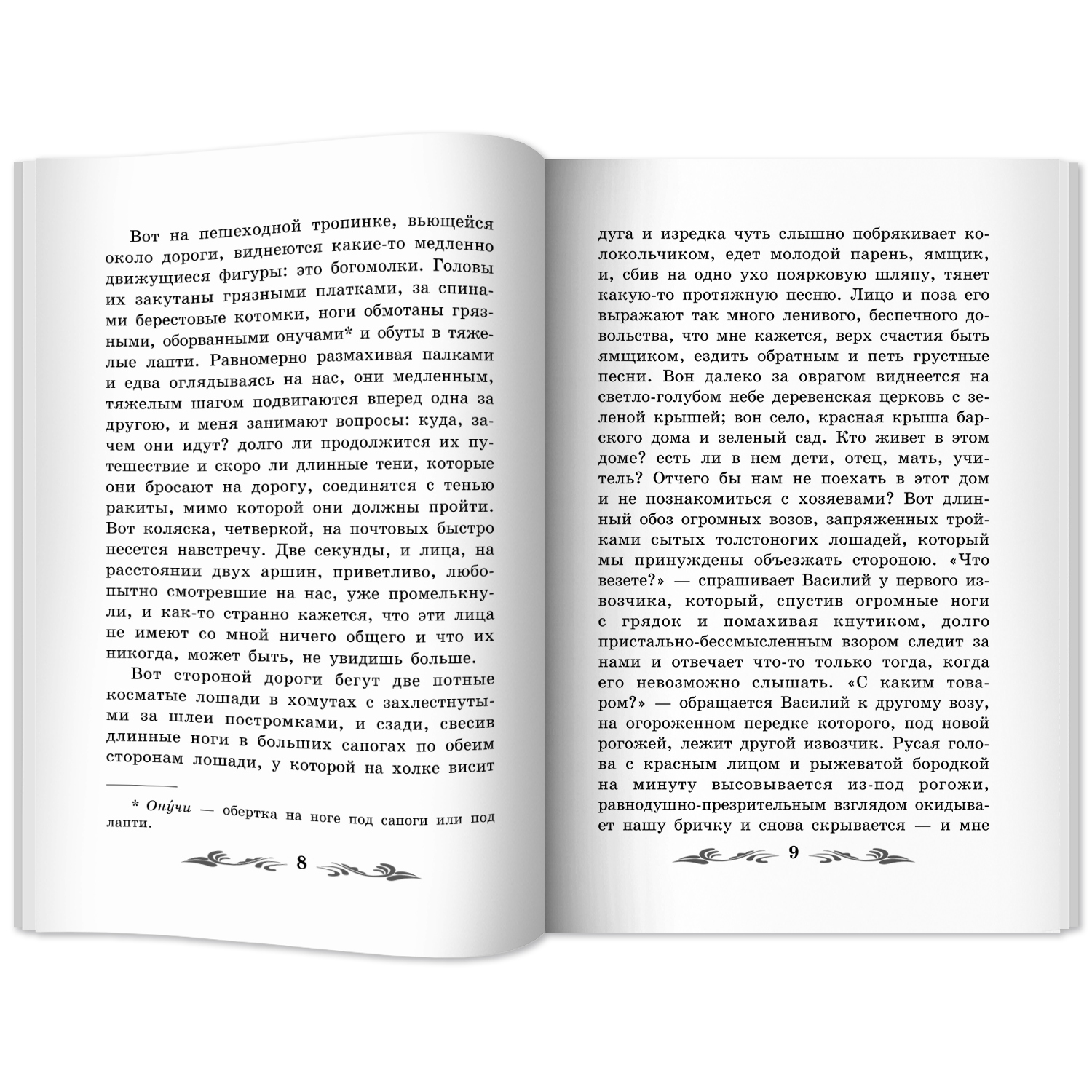 Книга Феникс Отрочество  повесть. Школьная программа по чтению - фото 12