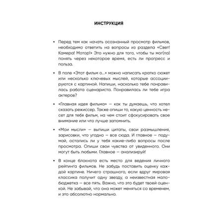 Книга БОМБОРА КинотерапияВоркбук для осознанного просмотра фильмов