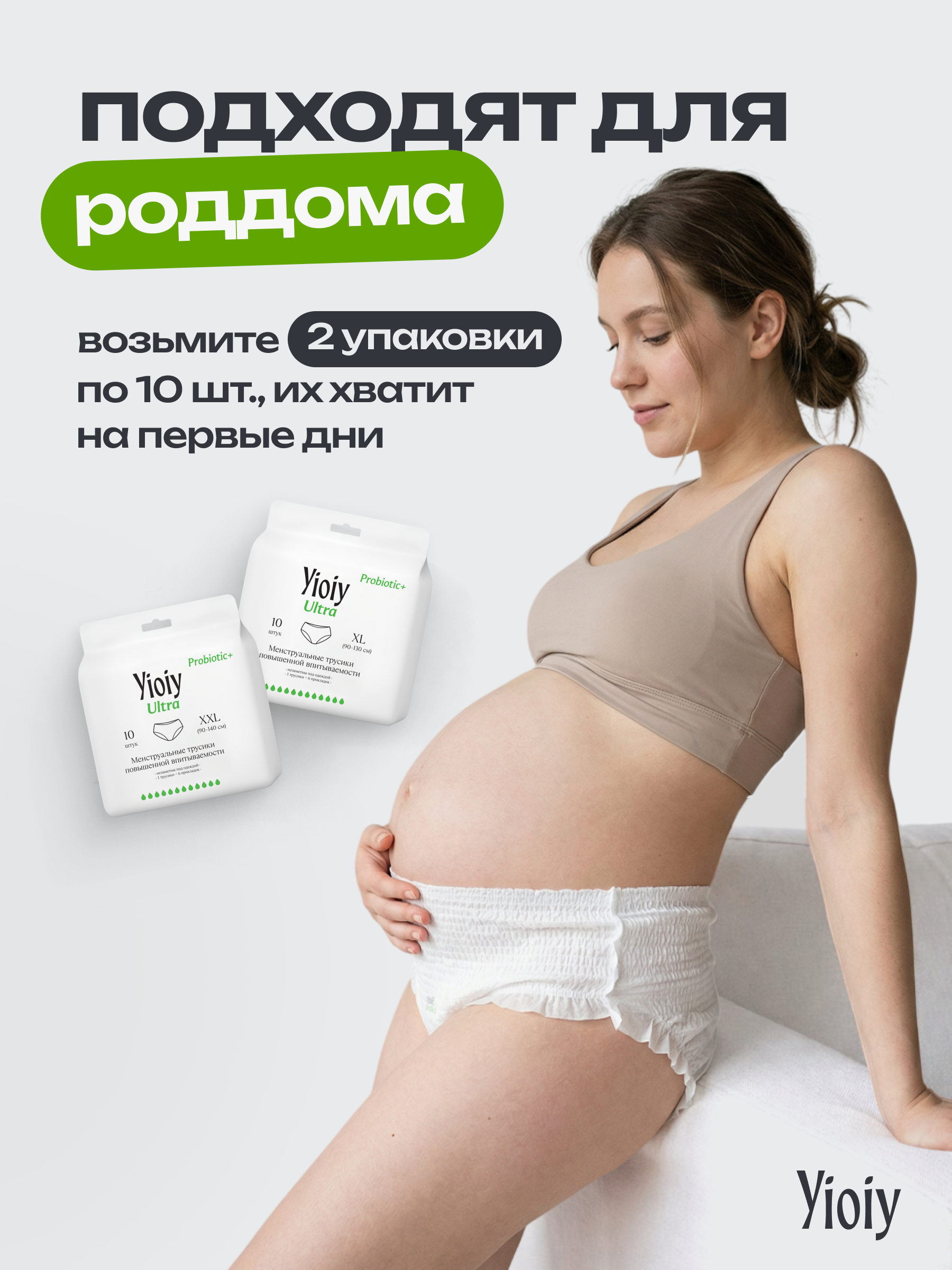Трусики послеродовые YIOIY M/L 10 шт. - фото 9
