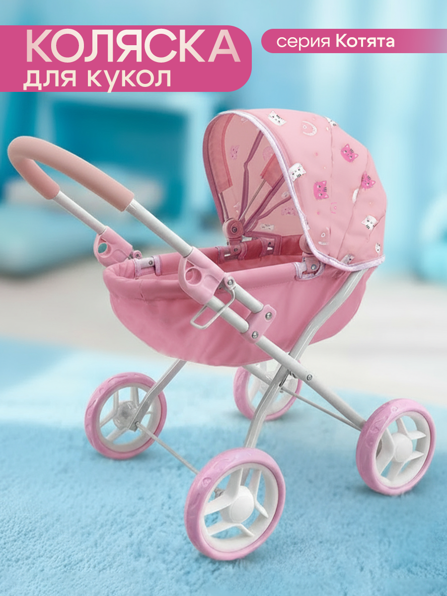 Коляска-люлька для кукол MELOBO 9325A-PF - фото 1