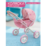 Коляска-люлька для кукол MELOBO