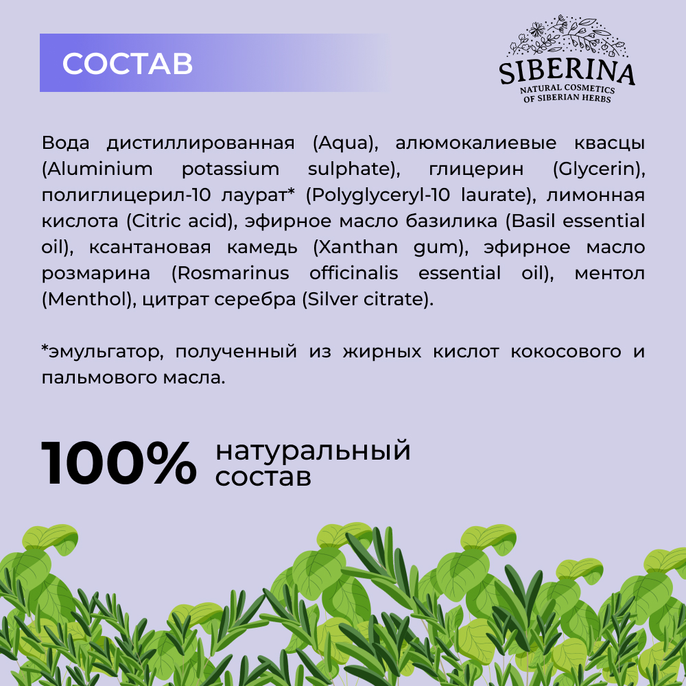 Дезодорант Siberina натуральный защитный для кед кроссовок бутс и велообуви 50 мл - фото 7