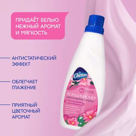 Кондиционер-ополаскиватель Chirton для белья 4 в 1 для тканей любого типа Лесная мальва 1200 мл