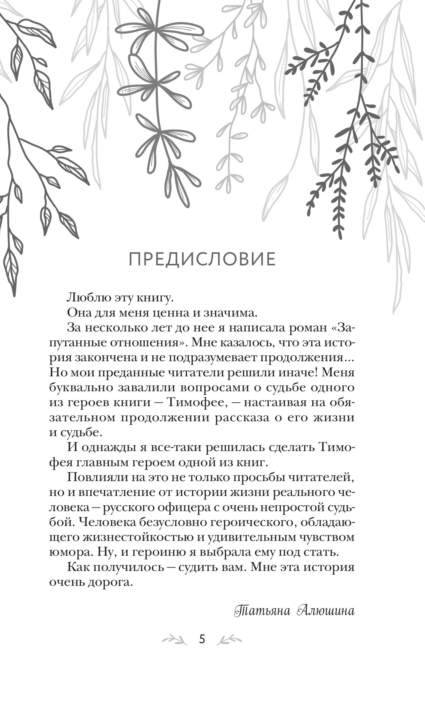 Книга Эксмо Тот, кто назначен судьбой - фото 2