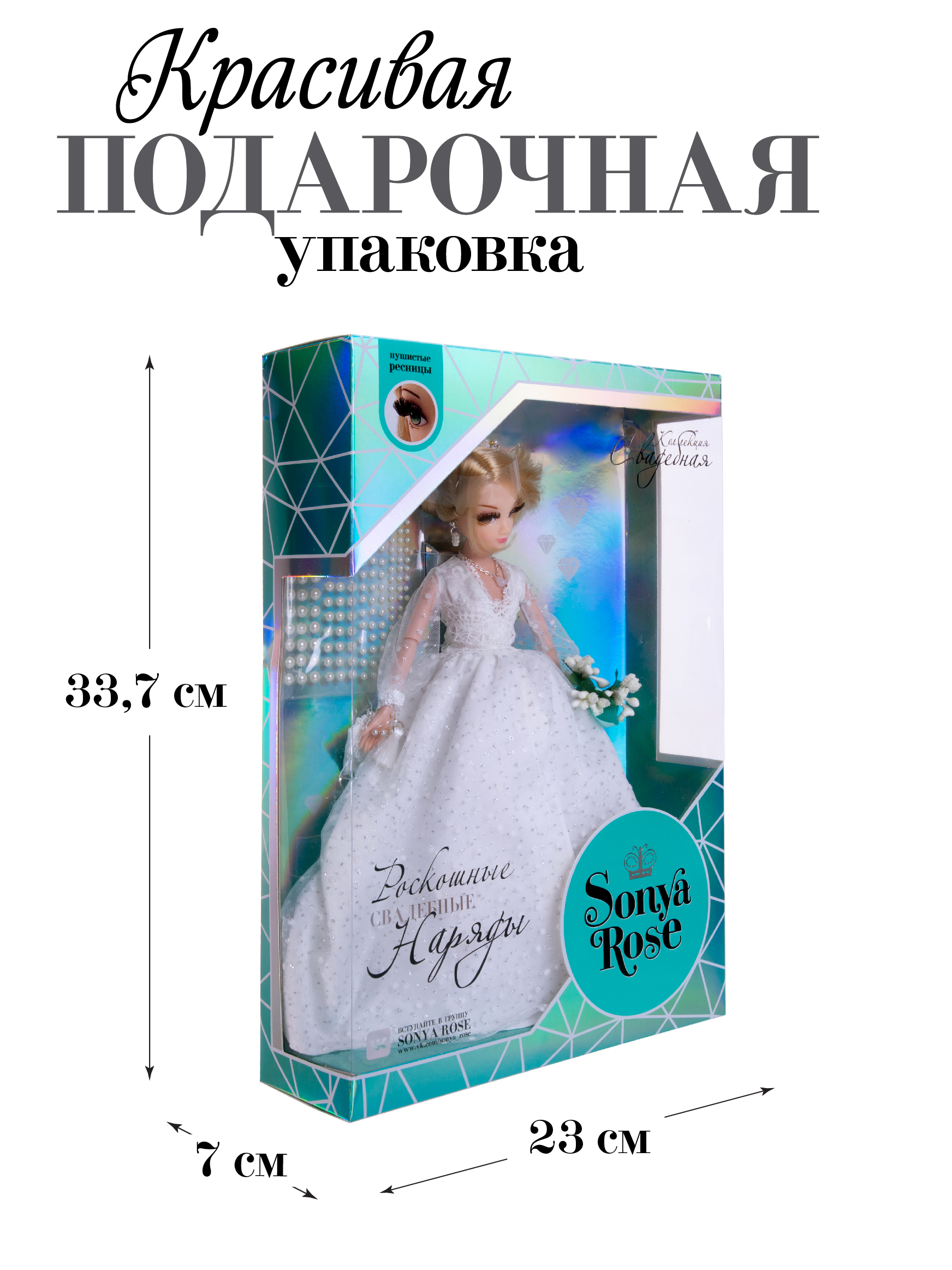 Кукла модельная Sonya Rose Белая лилия SRWED01 - фото 9