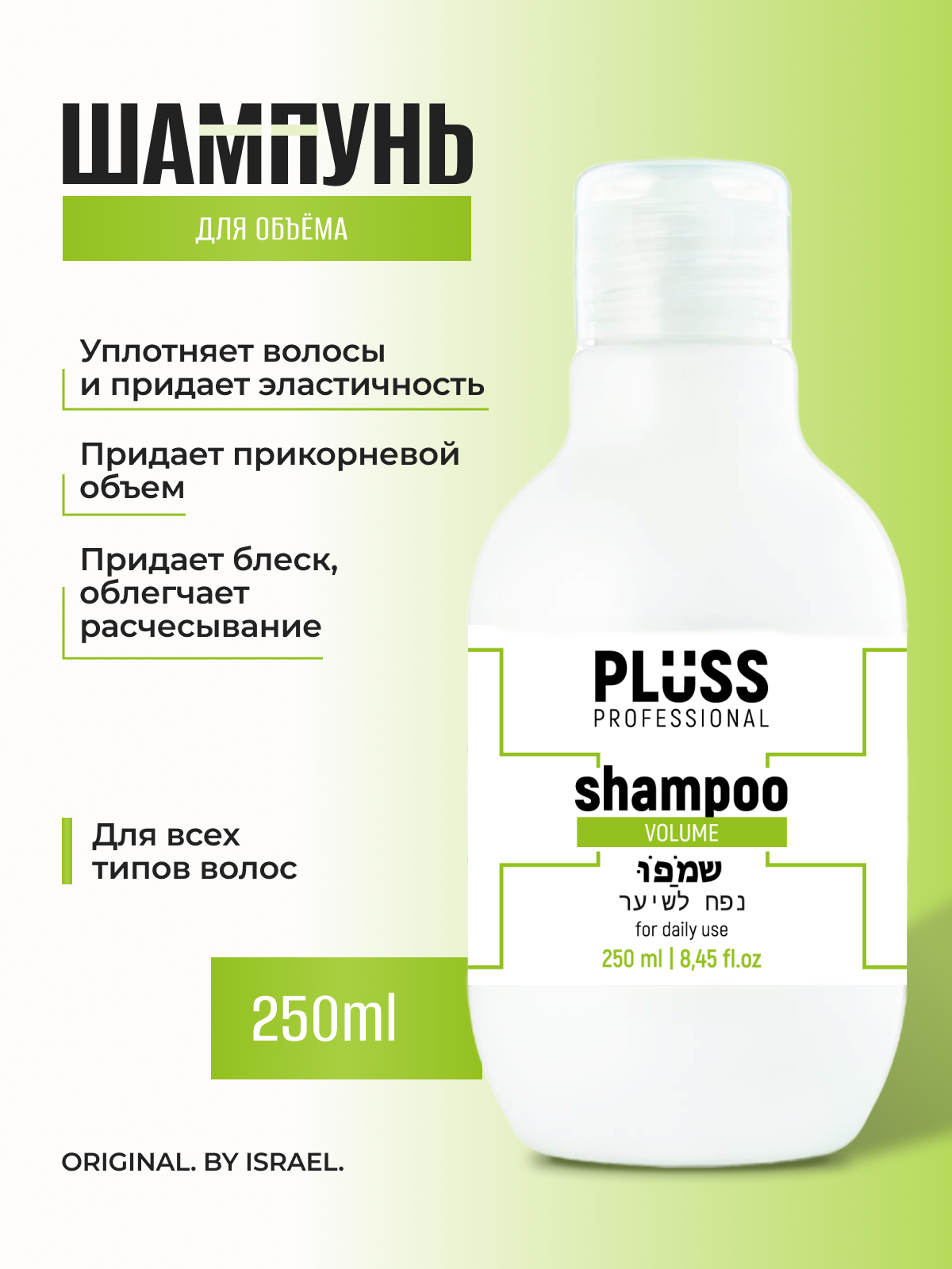 Шампунь PLUSS PROFESSIONAL 250 мл - фото 1