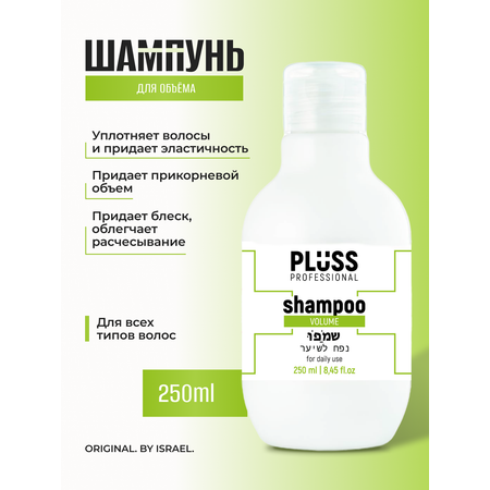 Шампунь PLUSS PROFESSIONAL 250 мл