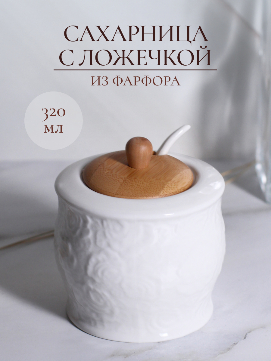 Сахарница фарфоровая Balsford белая с ложечкой 320 мл - фото 1