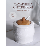 Сахарница фарфоровая Balsford белая с ложечкой 320 мл