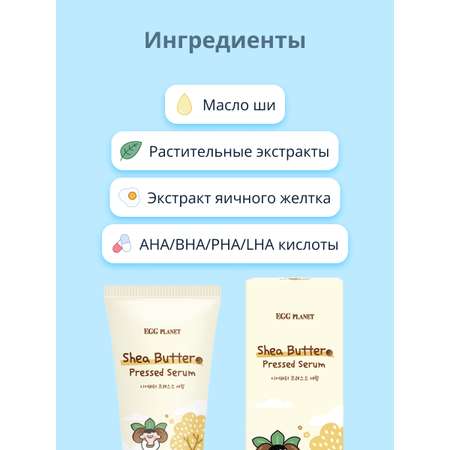 Сыворотка Egg Planet
