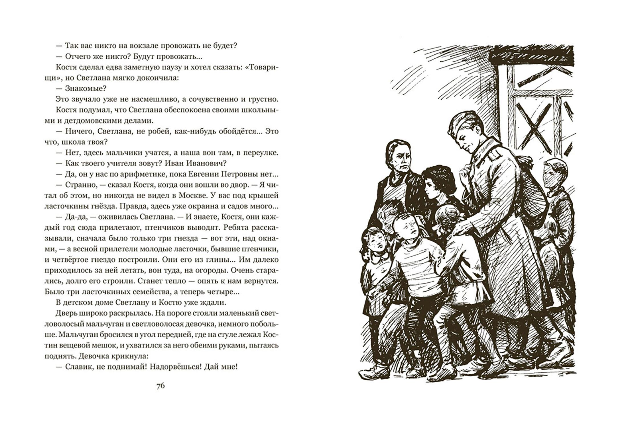 Книга Издательство Речь Светлана - фото 7