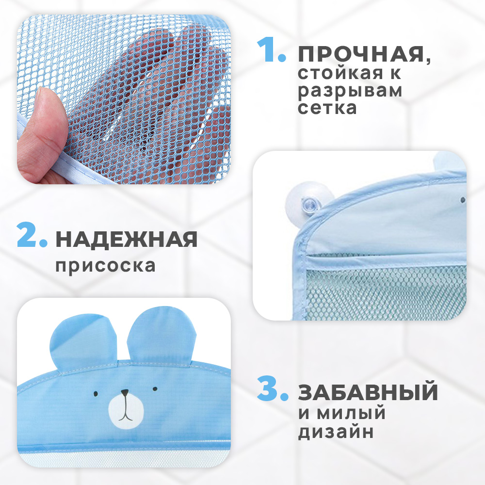 Органайзер TIPTOPOLIS Сетка голубая Мишка - фото 3
