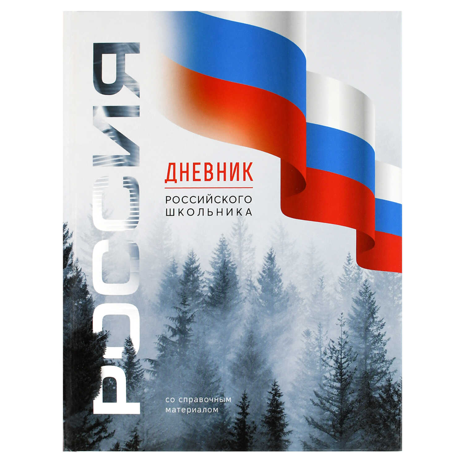 Изображение товара Школьный дневник Феникс+ Символика Лес А5+ 48л твердая обложка