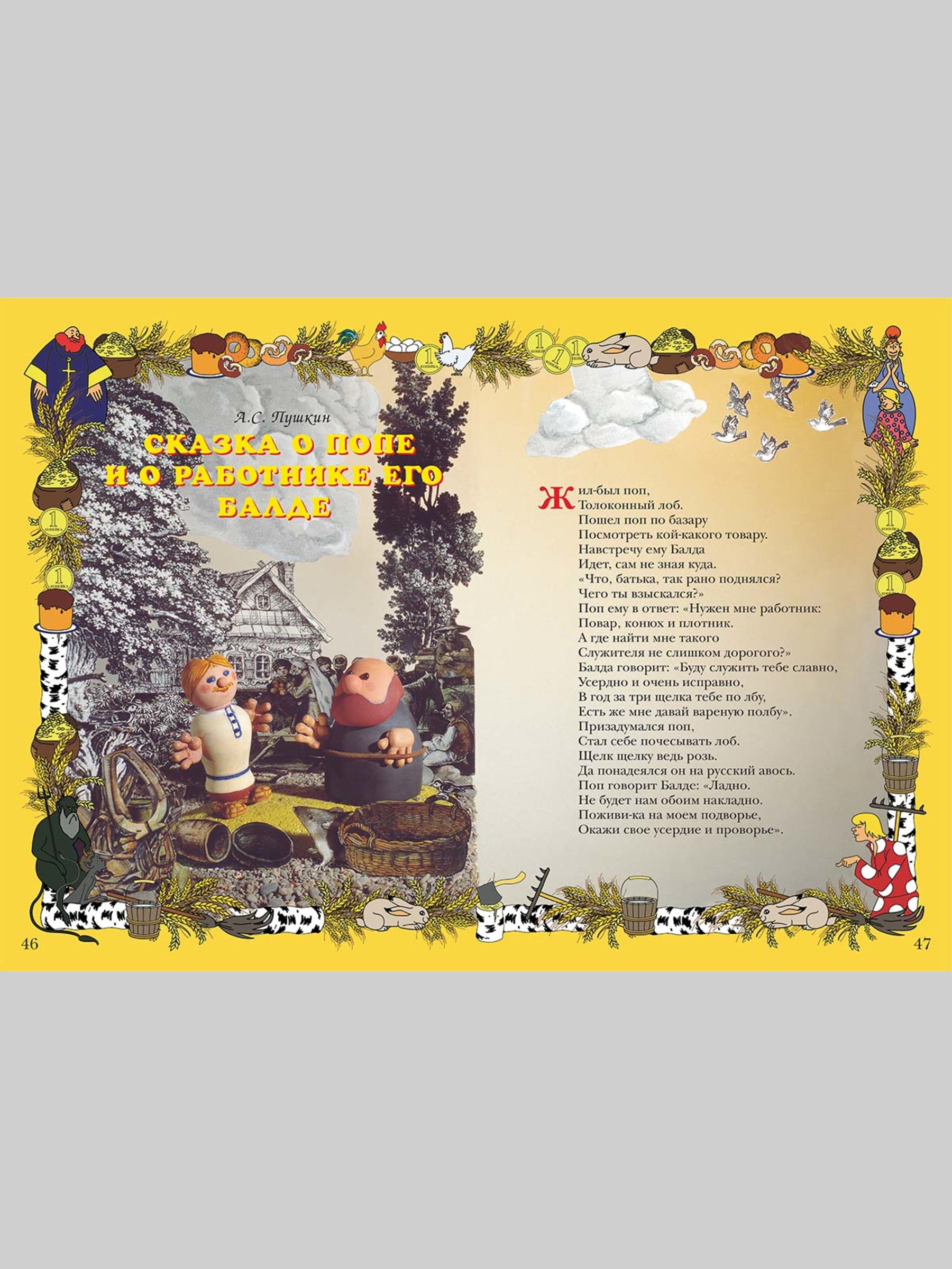 Книга Белый город Сказки и куклы Моя 1-я - фото 9