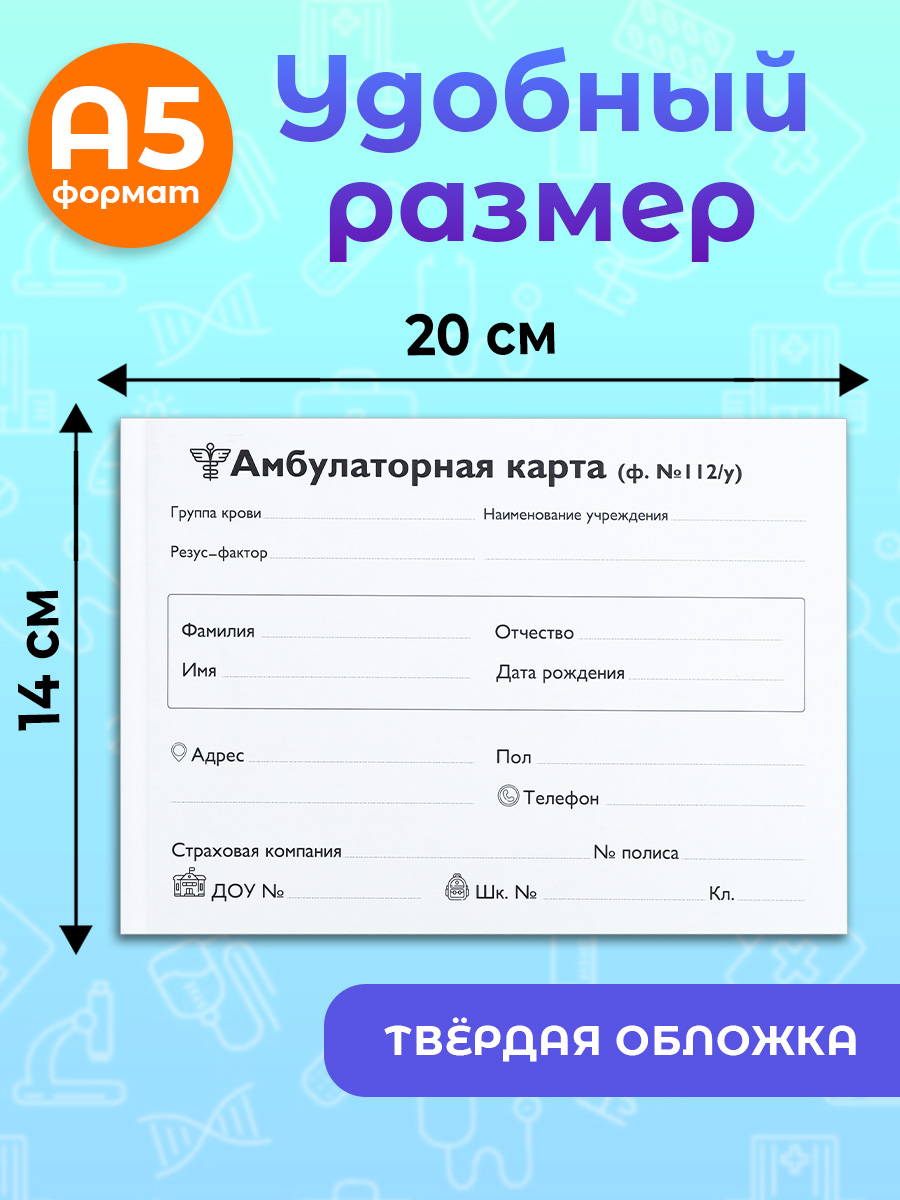 Амбулаторная карта Prof-Press А5 144 листа - фото 2