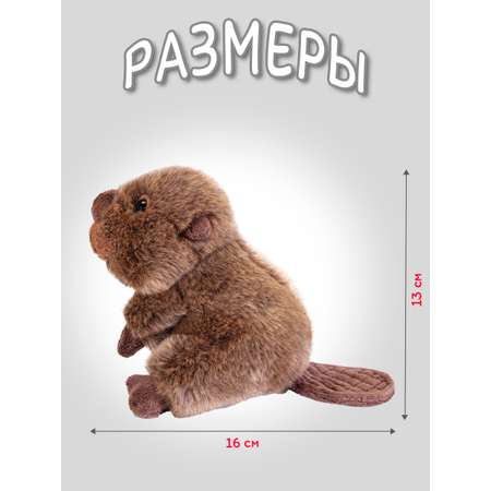 Игрушка мягкая Trudi Бобр 16 см
