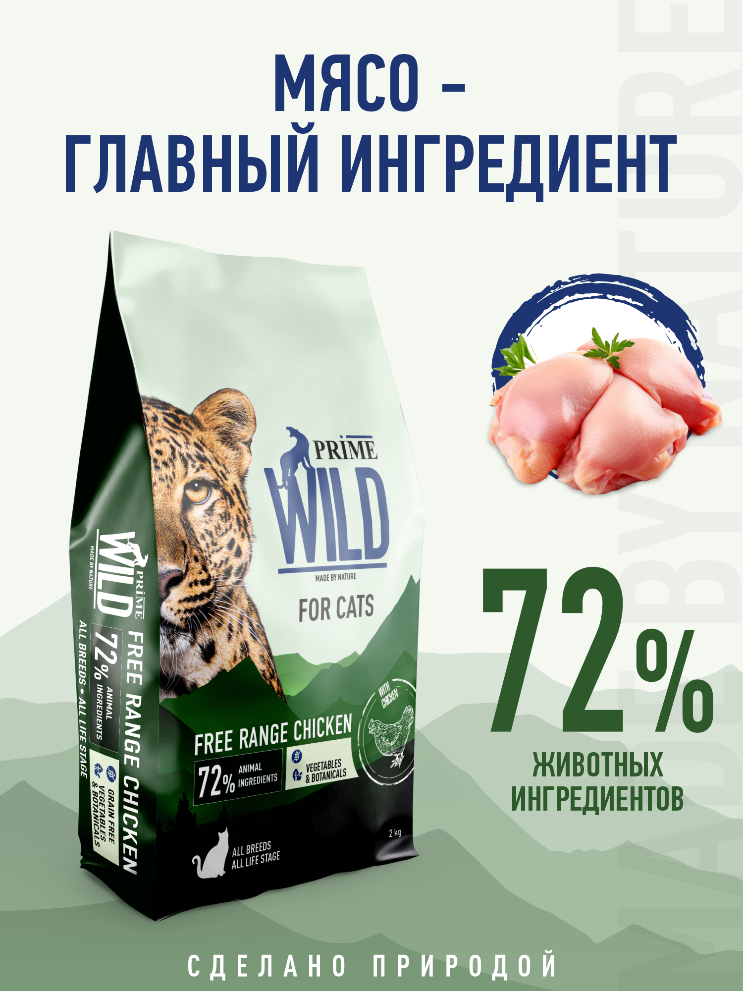Корм для кошек и котят сухой Prime WILD беззерновой на курице 2кг - фото 2