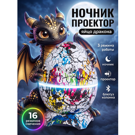 Игрушка ночник, проектор GALAХY