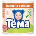 Пюре Тёма Говядина с языком 100 г