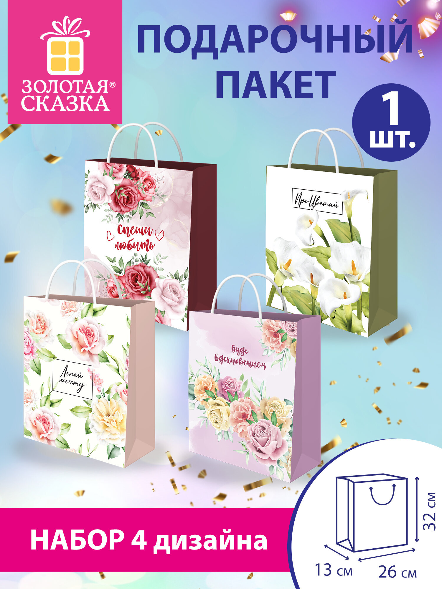 Изображение товара Пакет подарочный Золотая сказка для упаковки подарка на день рождения набор 4 штуки