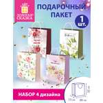 Пакет подарочный Золотая сказка для упаковки подарка на день рождения набор 4 штуки