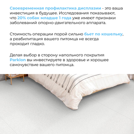 Коврик для животных Parklon Petnoriter 150х100х0,55 см