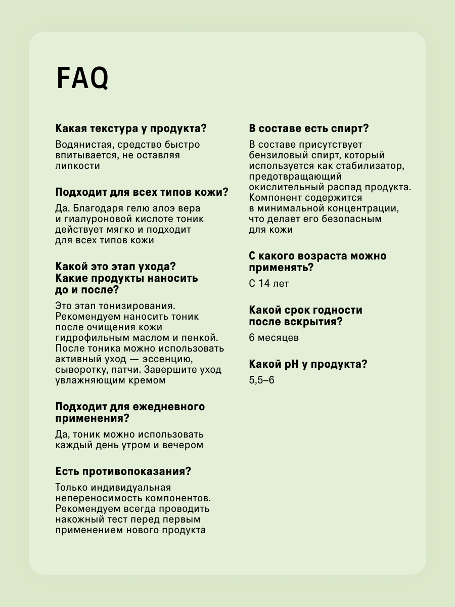 Тоник The Act для лица 200 мл - фото 8