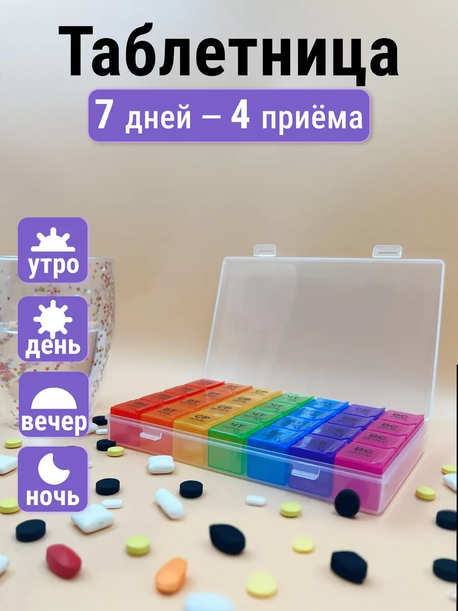 Таблетница на неделю AXLER 4 приема, бокс для лекарств контейнер для таблеток кейс органайзер для витаминов - фото 1