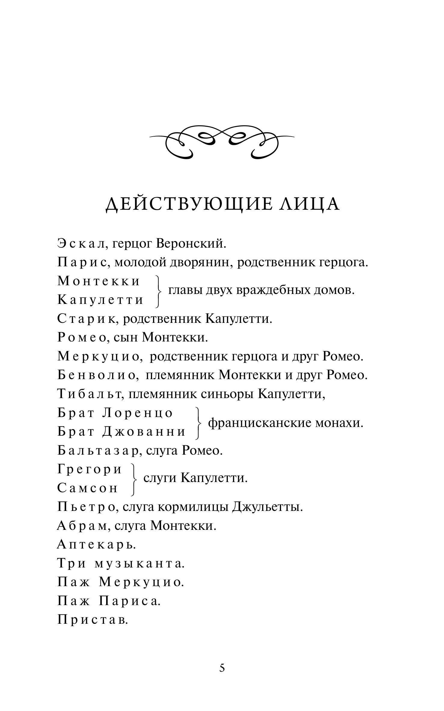 Книга МИФ Ромео и Джульетта. Вечные истории. Young Adult - фото 5