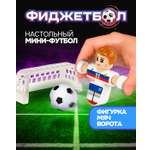 Настольная игра Фиджетбол футбол