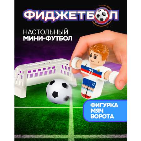 Настольная игра Фиджетбол футбол