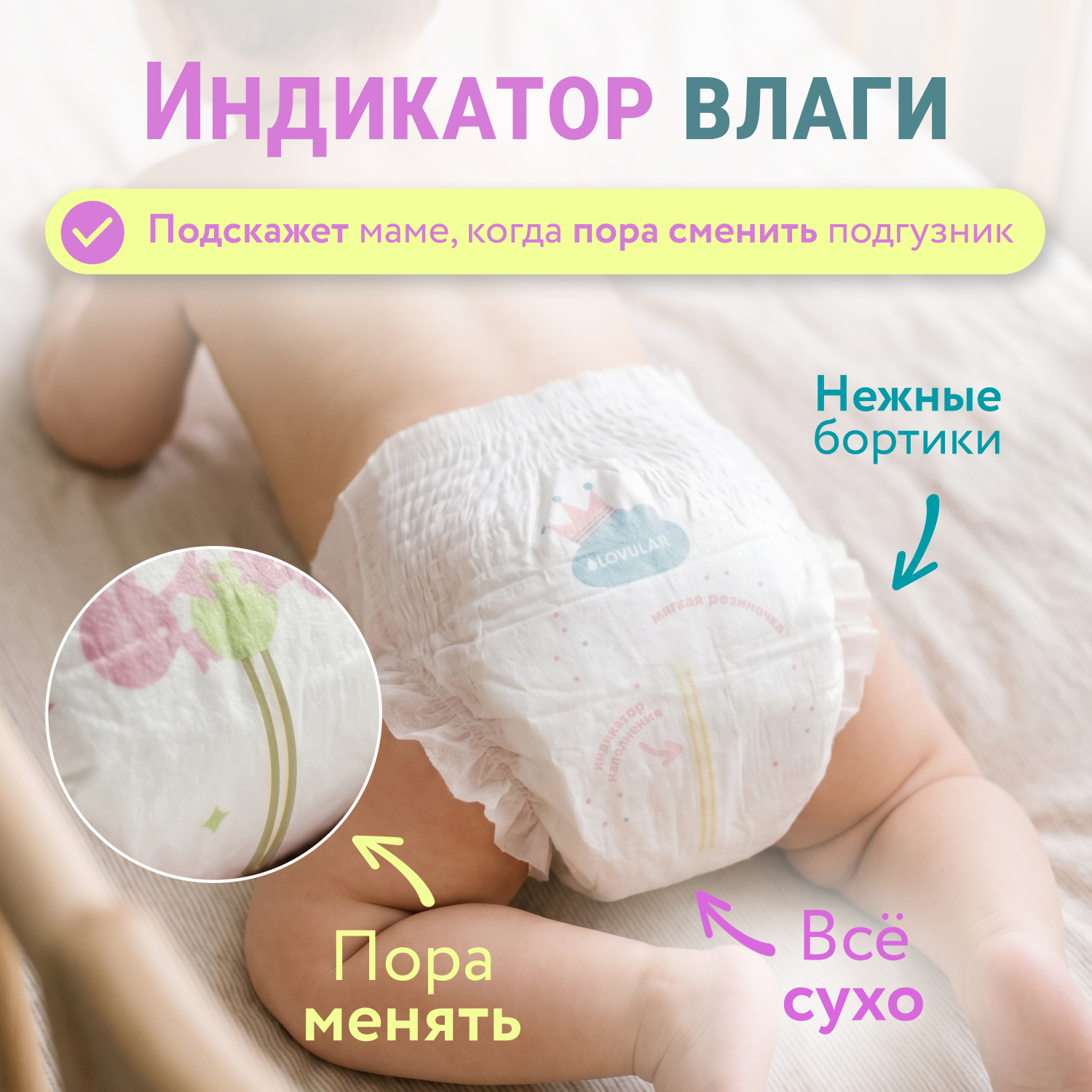Трусики LOVULAR M (6-10 кг) 56 шт. - фото 6