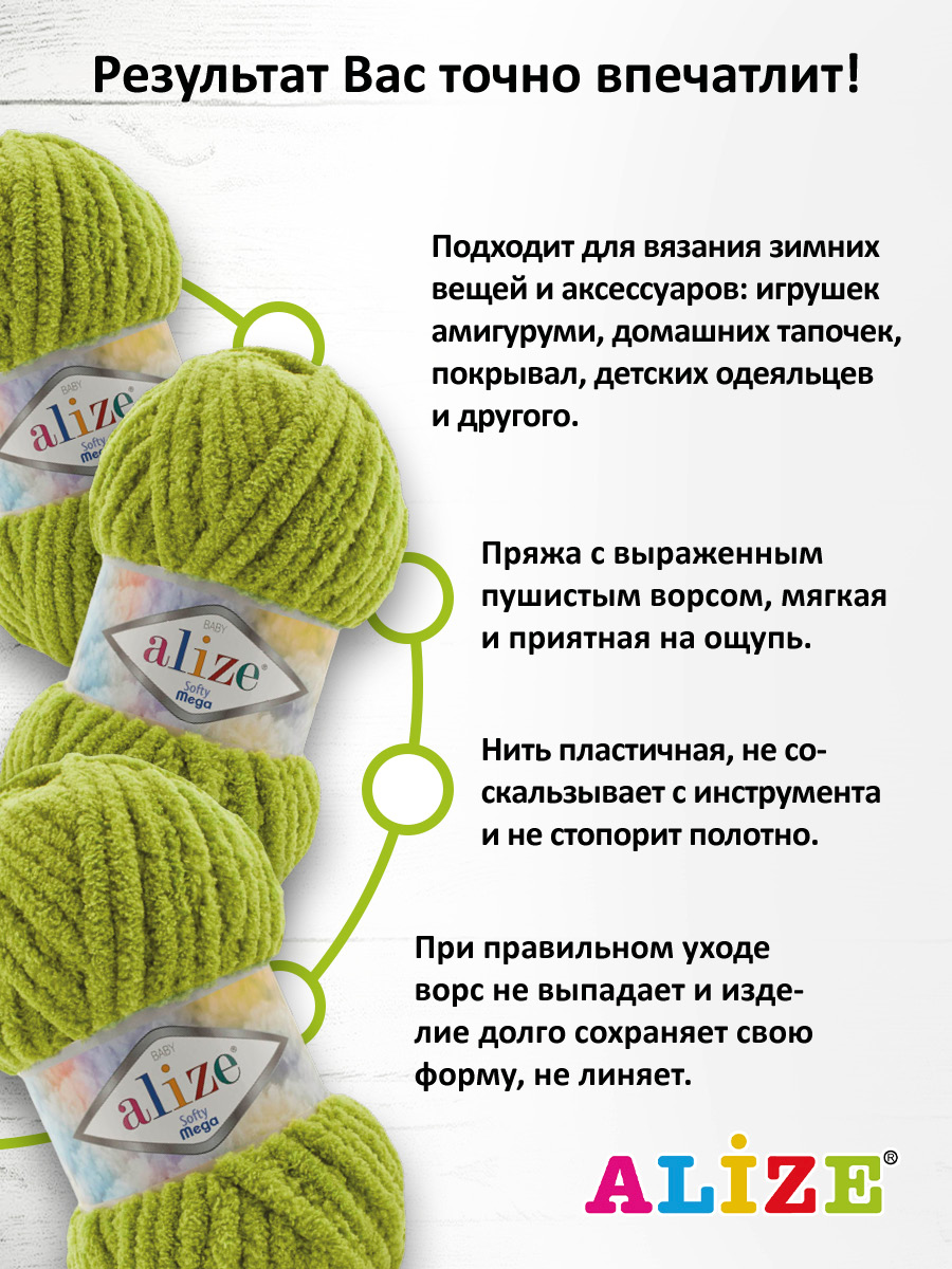 Пряжа для вязания Alize softy mega 100 гр 70 м микрополиэстер мягкая мягкая 11 фисташково-зелёный 5 мотков - фото 4