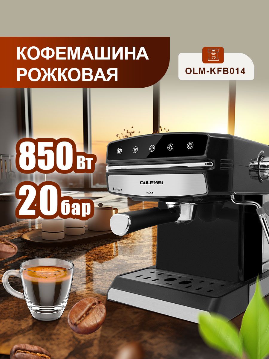 Автоматическая кофемашина рожковая 1,5л Oulemei OLM-KFB014 - фото 1
